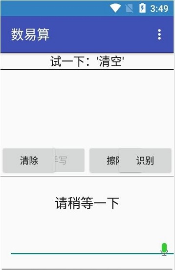 數(shù)易算app