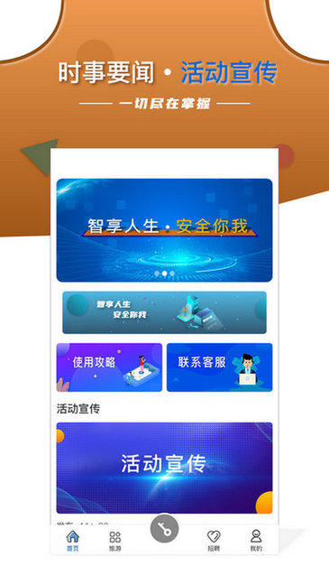 智安E租房客端app v2.2.8 最新版 3