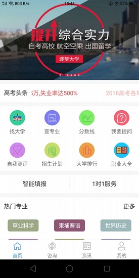 賓果志愿app v1.0.5 安卓版 0