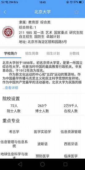 賓果志愿app v1.0.5 安卓版 2