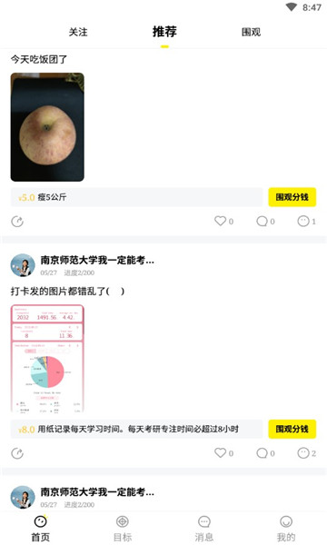 種瓜app