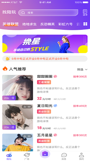 挽星最新版 v1.0.0 安卓版 1