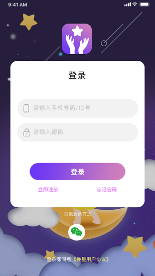 挽星 挽星app