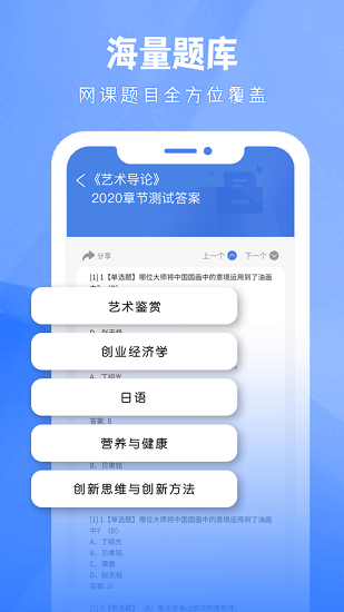 大學(xué)答案幫手免費版 v1.1.2 安卓版 0