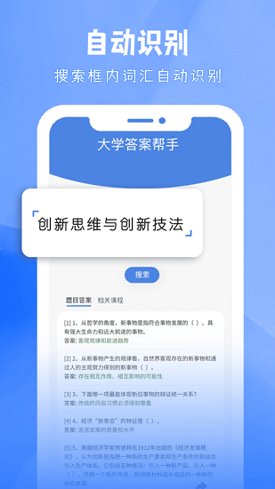 大學(xué)答案幫手app下載
