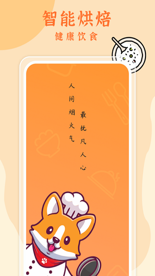 智焙助手官方版 v1.0.0 安卓版 3