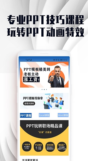 ppt文件制作中文版 v1.0.5 安卓版 0