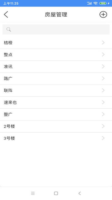 速開門管理端 v2.5.0 最新版 0