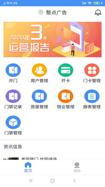 速開門管理端 v2.5.0 最新版 3