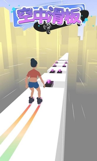 空中滑板小游戲 v1.18.1.1 安卓版 0