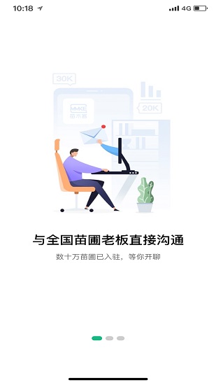 苗木客 v1.4.3 安卓版 0