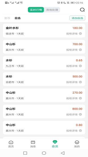 苗木客 v1.4.3 安卓版 2