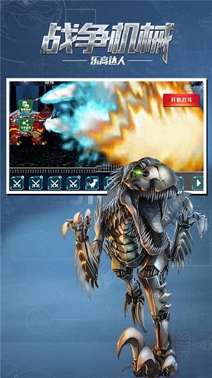 戰(zhàn)爭機(jī)械樂高達(dá)人 戰(zhàn)爭機(jī)械樂高達(dá)人手游