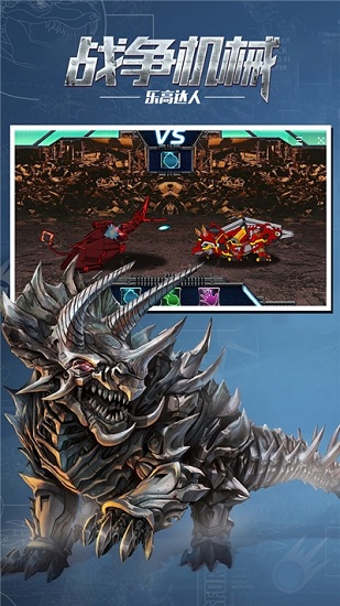 戰(zhàn)爭機(jī)械樂高達(dá)人 v1.0 安卓版 2