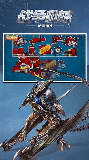 戰(zhàn)爭機(jī)械樂高達(dá)人 v1.0 安卓版 3