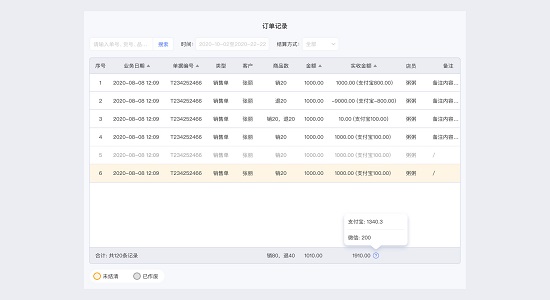 云e寶開單官方版
