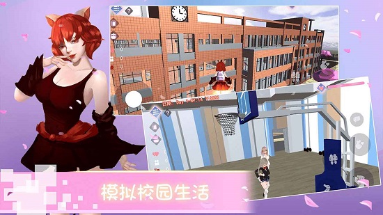 櫻花校園物語免費(fèi)版 v2.0 安卓版 3