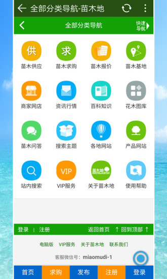 苗木地 v1.1.2 安卓版 3