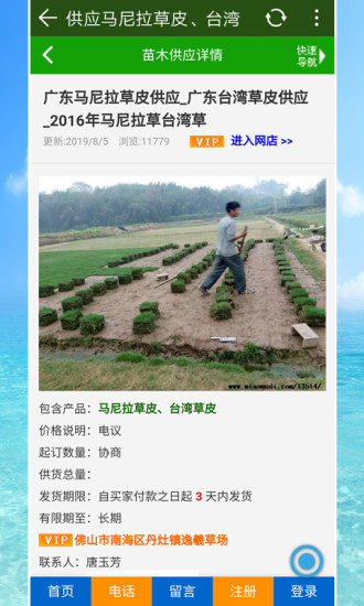 苗木地 v1.1.2 安卓版 1