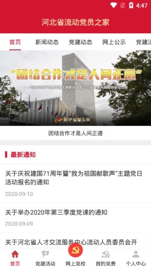 河北流動(dòng)黨員之家 v3.1.11 安卓版 1