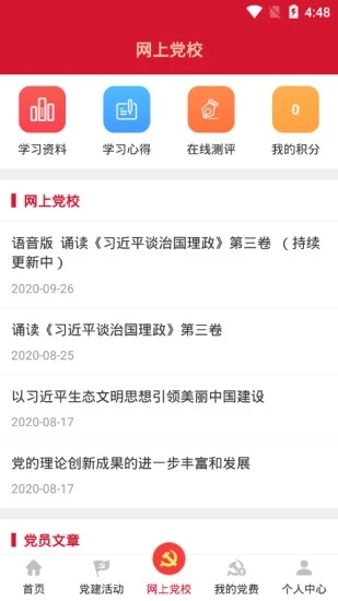 河北流動(dòng)黨員之家 流動(dòng)黨員之家app下載