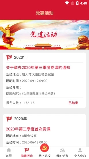 河北流動(dòng)黨員之家 v3.1.11 安卓版 3