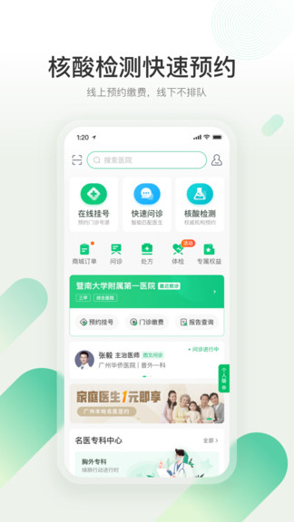 口袋健康醫(yī)院版app v1.0.0 安卓版 0