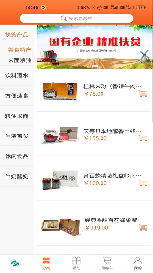 崇左扶貧超市官方版 v2.6.2 安卓版 0
