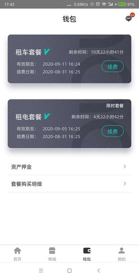 青桔換電官方版 v1.0.171 安卓版 0
