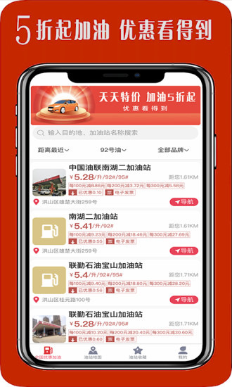 汽車加油app