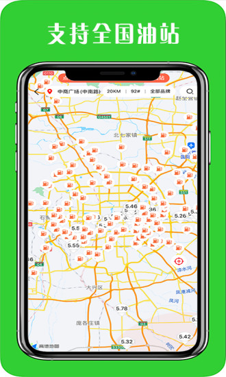 汽車加油 v5.2.05 安卓版 3