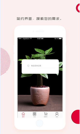 吉宏園藝交易平臺(tái) v1.1.8 安卓版 2