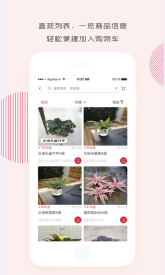 吉宏園藝交易平臺(tái) v1.1.8 安卓版 3