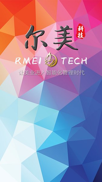 爾美科技app下載