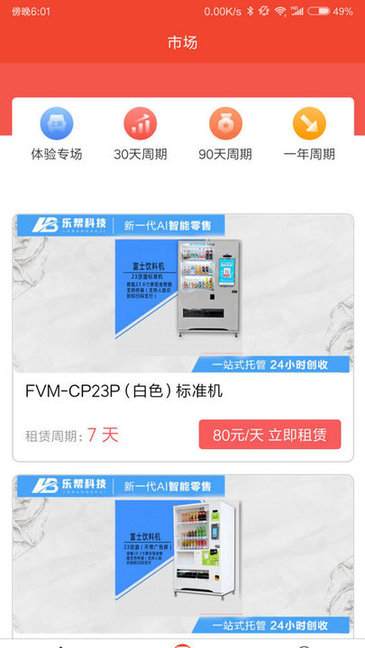 樂幫科技安卓版