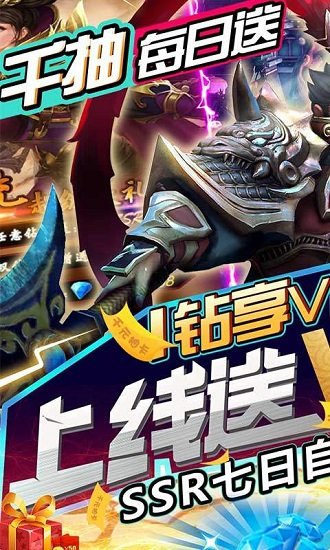 三國先鋒手游(超V商城版) v3.0 安卓bt版 0