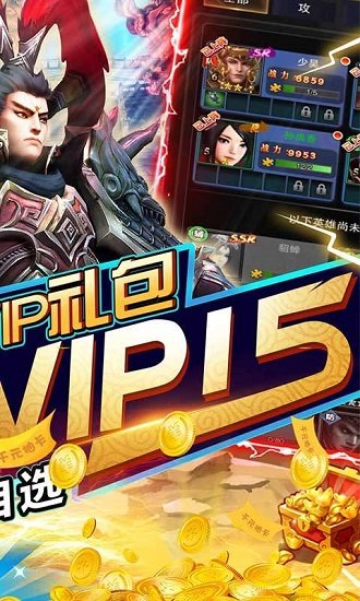 三國先鋒手游(超V商城版) v3.0 安卓bt版 1