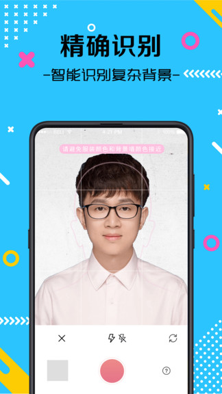 海馬證件照 v3.1.2 最新版 0
