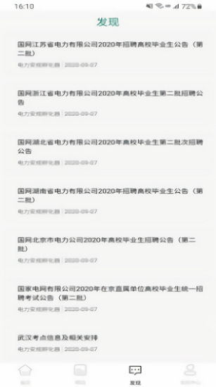 掌上微电 掌上微电下载