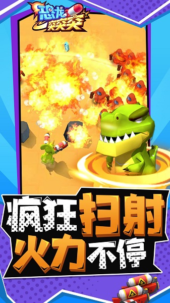 恐龍突突突官方版 v1.1.9 安卓版 0