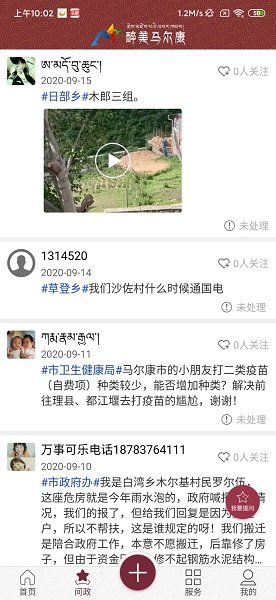 醉美馬爾康 v1.08 安卓版 0