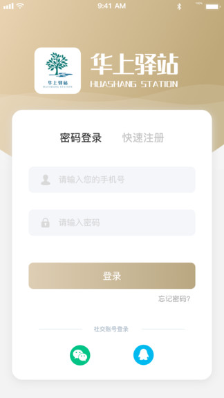 華上驛站官方版 v1.0.1 安卓版 1