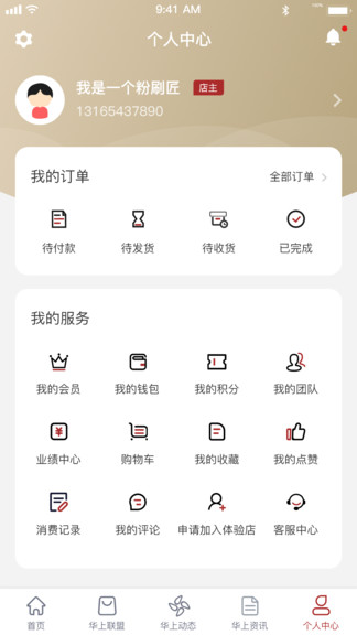 華上驛站官方版 華上驛站app