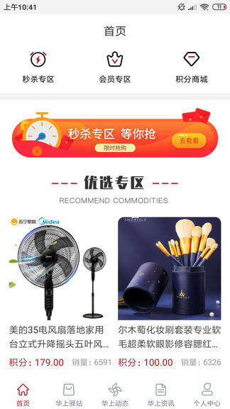 華上驛站官方版 v1.0.1 安卓版 3