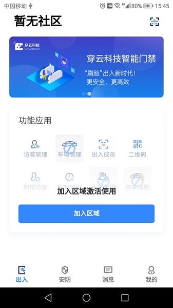 穿云科技app下載