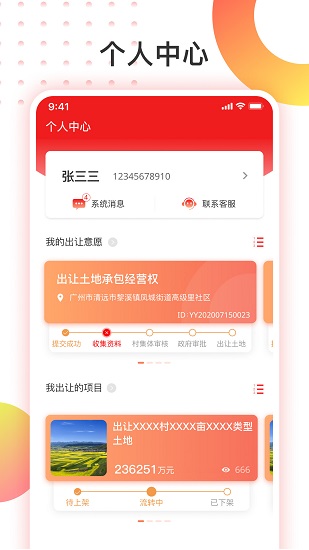 廣清農(nóng)交正版 廣清農(nóng)交軟件