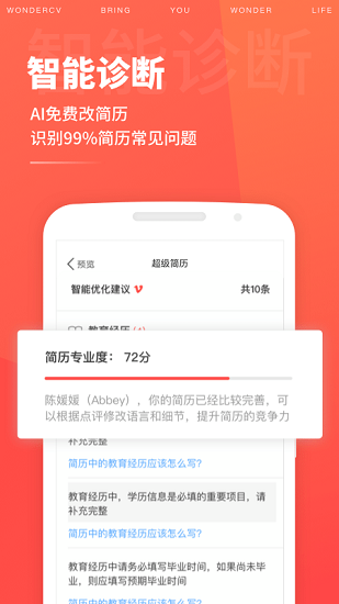 求職簡(jiǎn)歷模板大全app