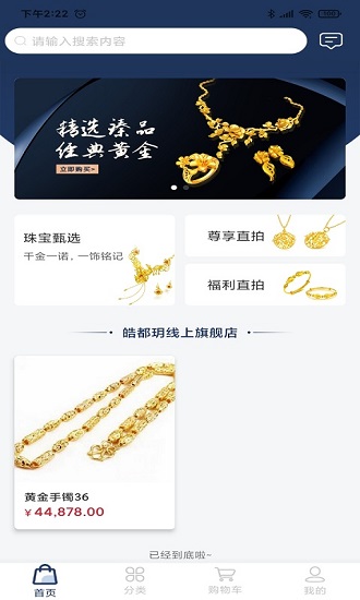 皓都玥珠寶下載