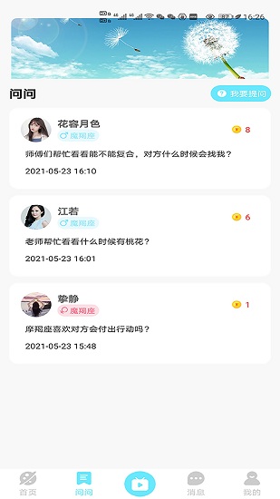去問app最新版 v1.1.9 安卓版 4