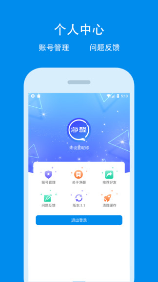 凈醛管家最新版 v4.7 安卓版 0